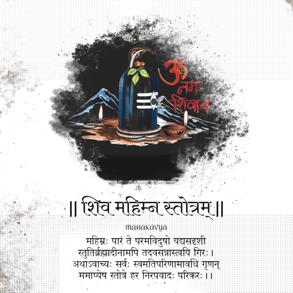 Shiv Mahimna Stotra Lyrics in Hindi – शिव महिम्न: स्तोत्र