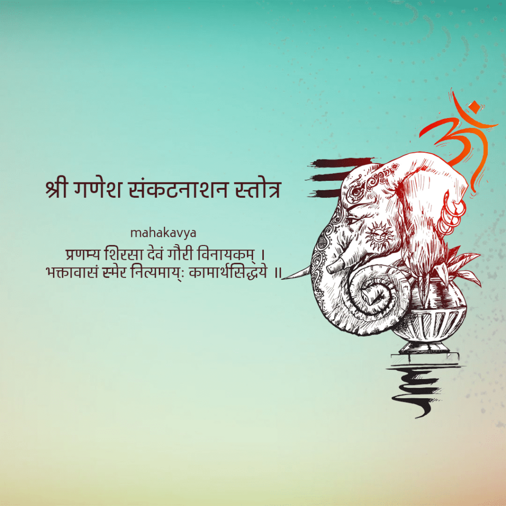 Shri Ganesh Stotra Lyrics in Hindi