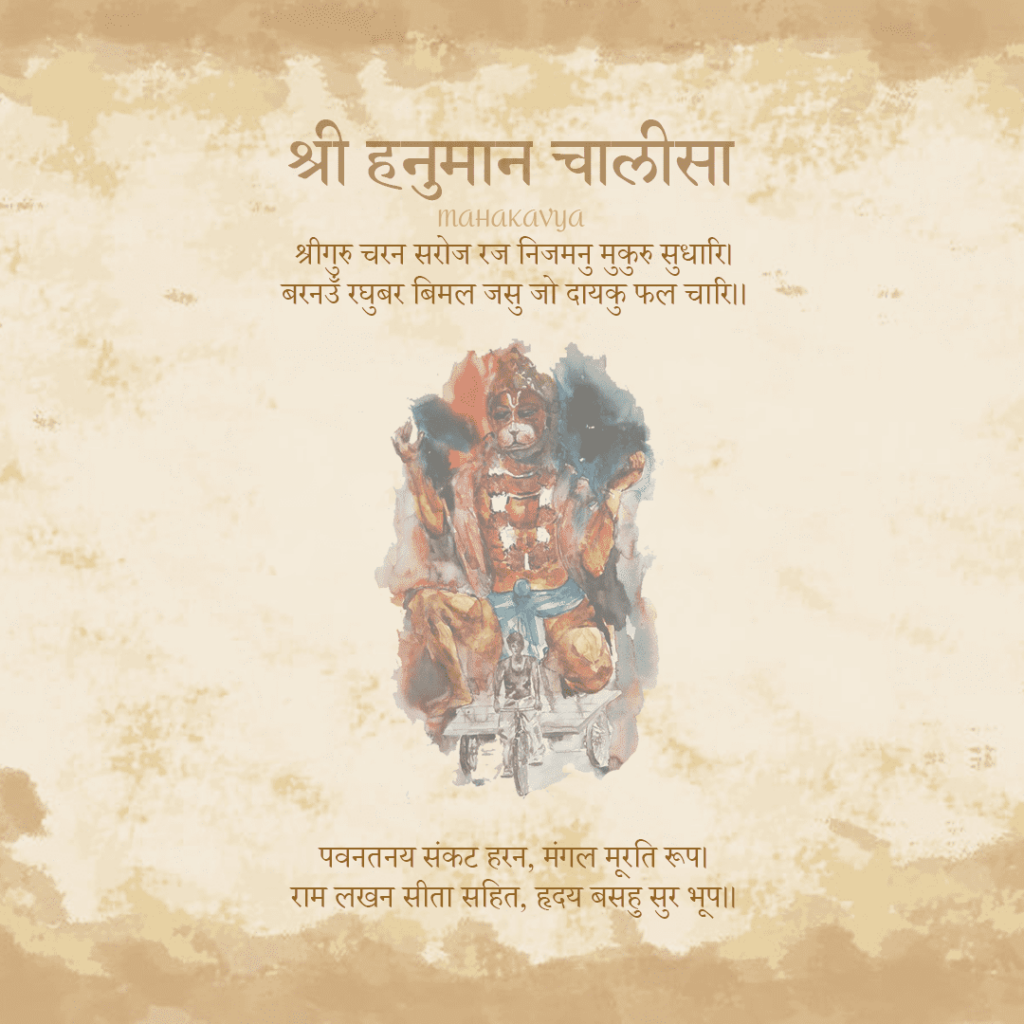 Hanuman Chalisa Lyrics in Hindi – श्री हनुमान चालीसा