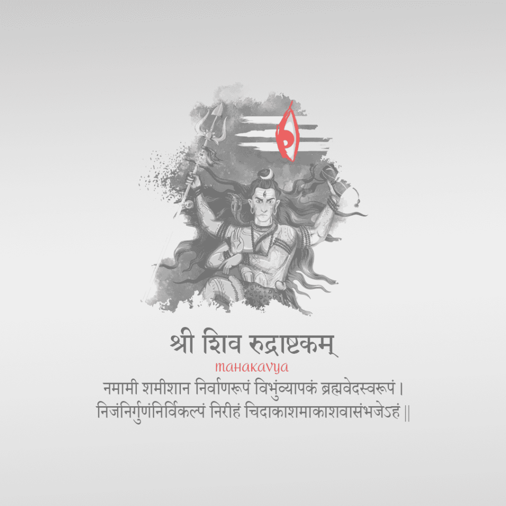 Rudrashtakam Lyrics in Hindi