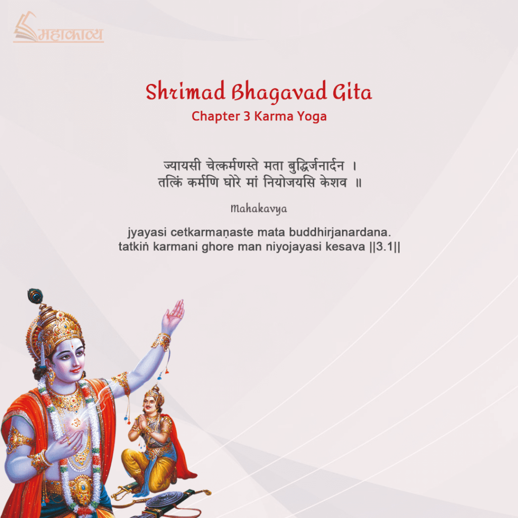 Bhagavad Gita Chapter 3 Hindi
