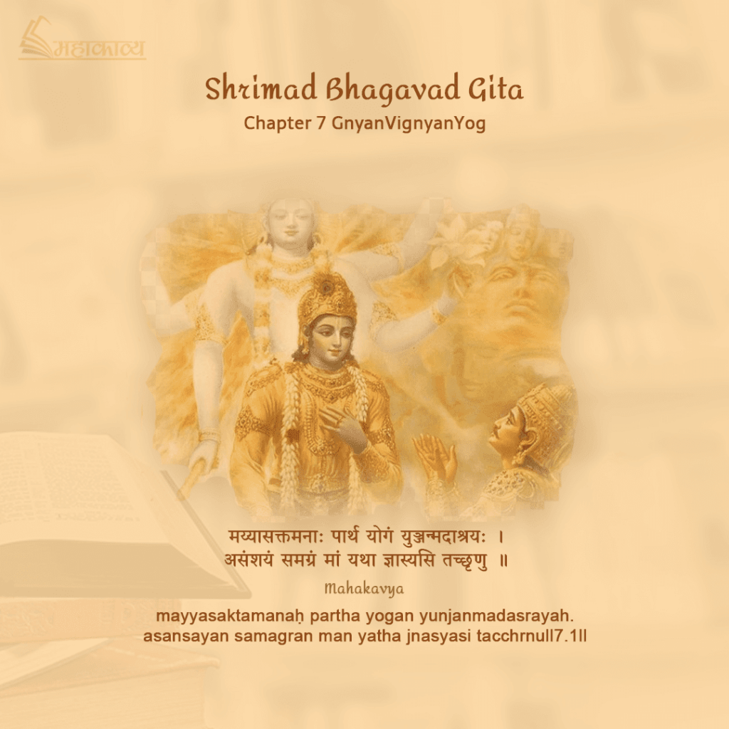 Bhagavad Gita Chapter 7 Hindi