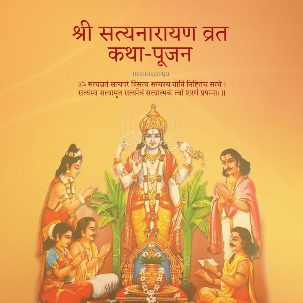 Satyanarayan Katha