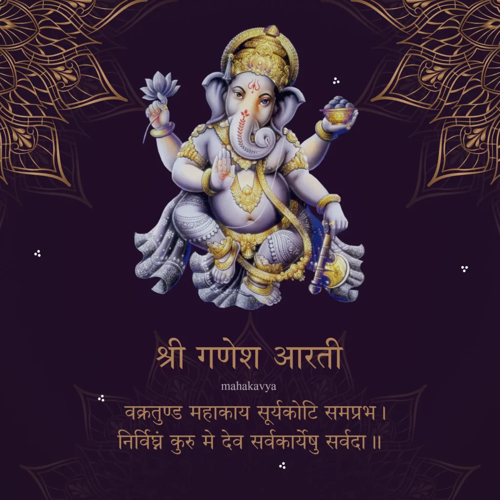 Ganesh Aarti गणेश आरती