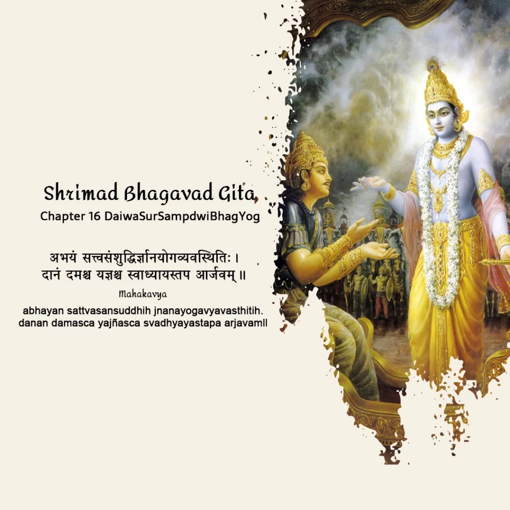 Bhagavad Gita Chapter 16 in Hindi