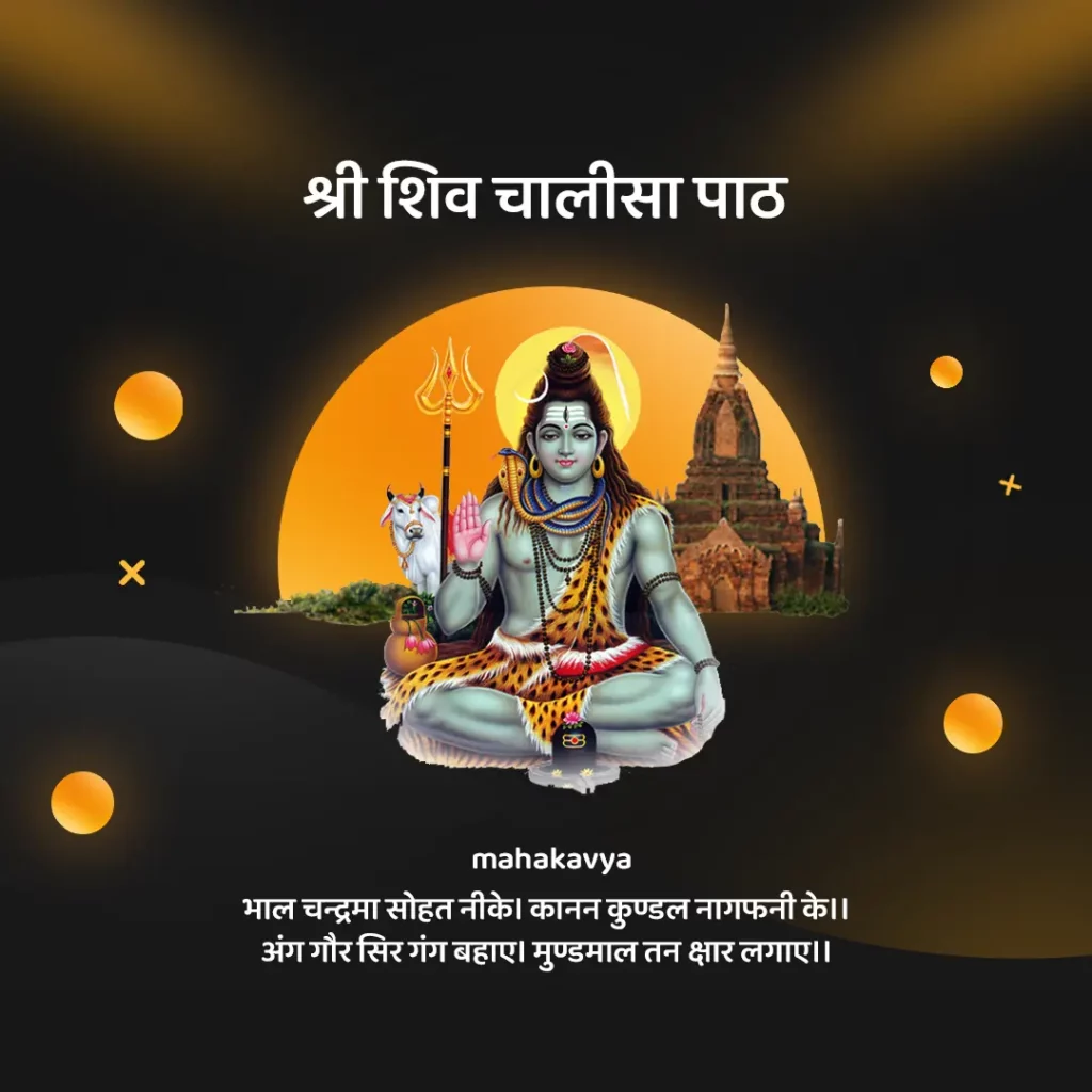 Shiva Chalisa with Meaning in Hindi/English