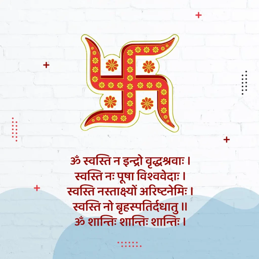 स्वस्तिक (Swasti Mantra Or Swastivachan) का महत्व अर्थ सहित हिंदी में