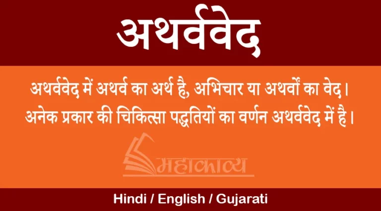 Atharvaveda hindi