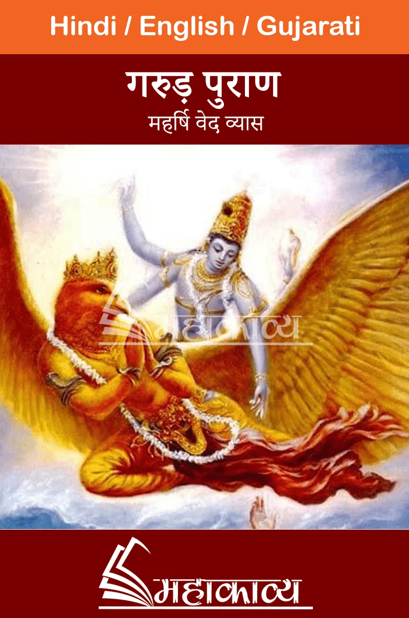 Garuda Purana