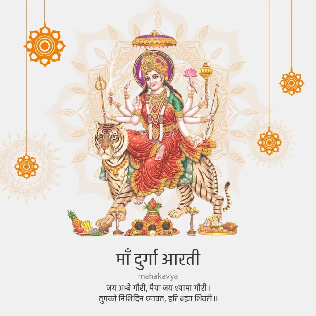 Durga Maa Ki Aarti Jai Ambe Gauri Mahakavya Read Ved Puran Online