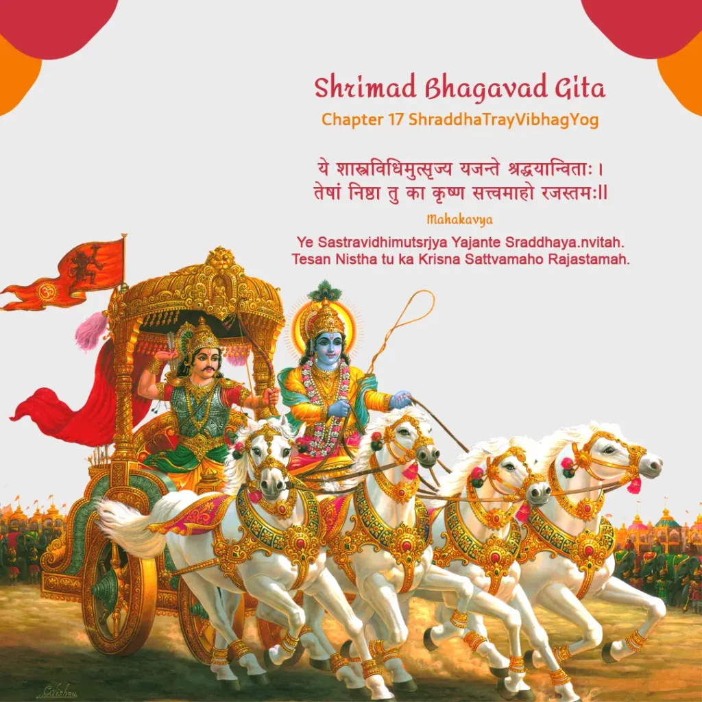 Bhagavad Gita Chapter 17 in Hindi [6 Minute]