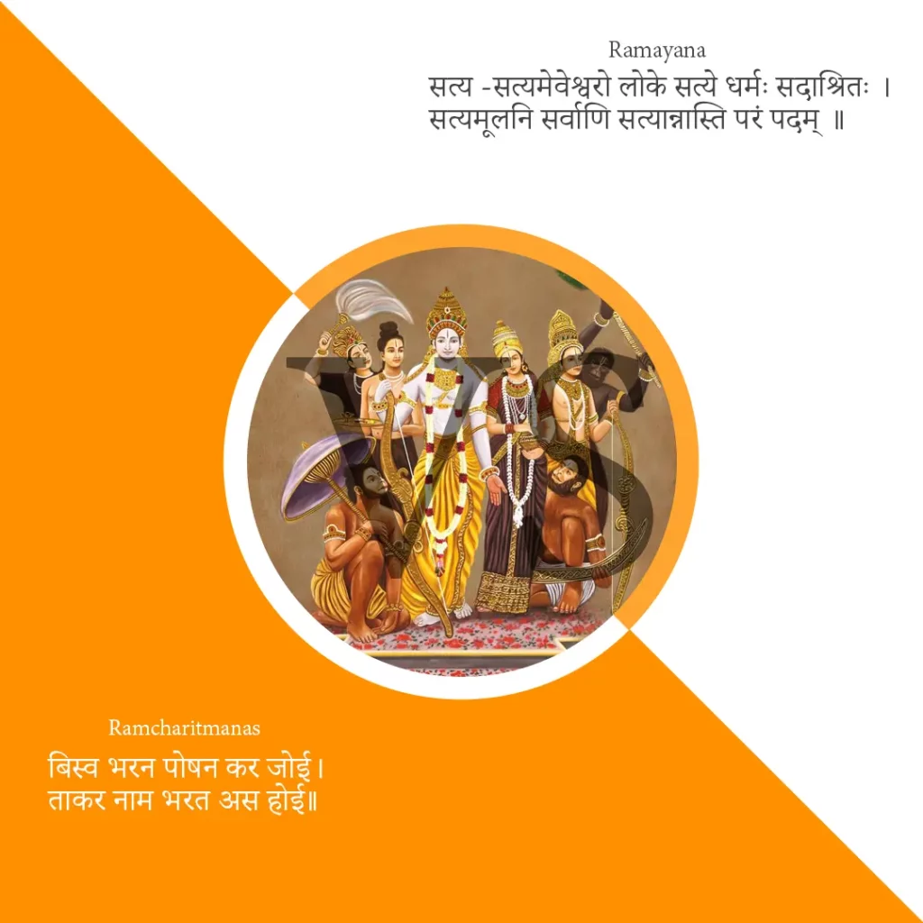 Ramayana And Ramcharitmanas Difference in Hindi