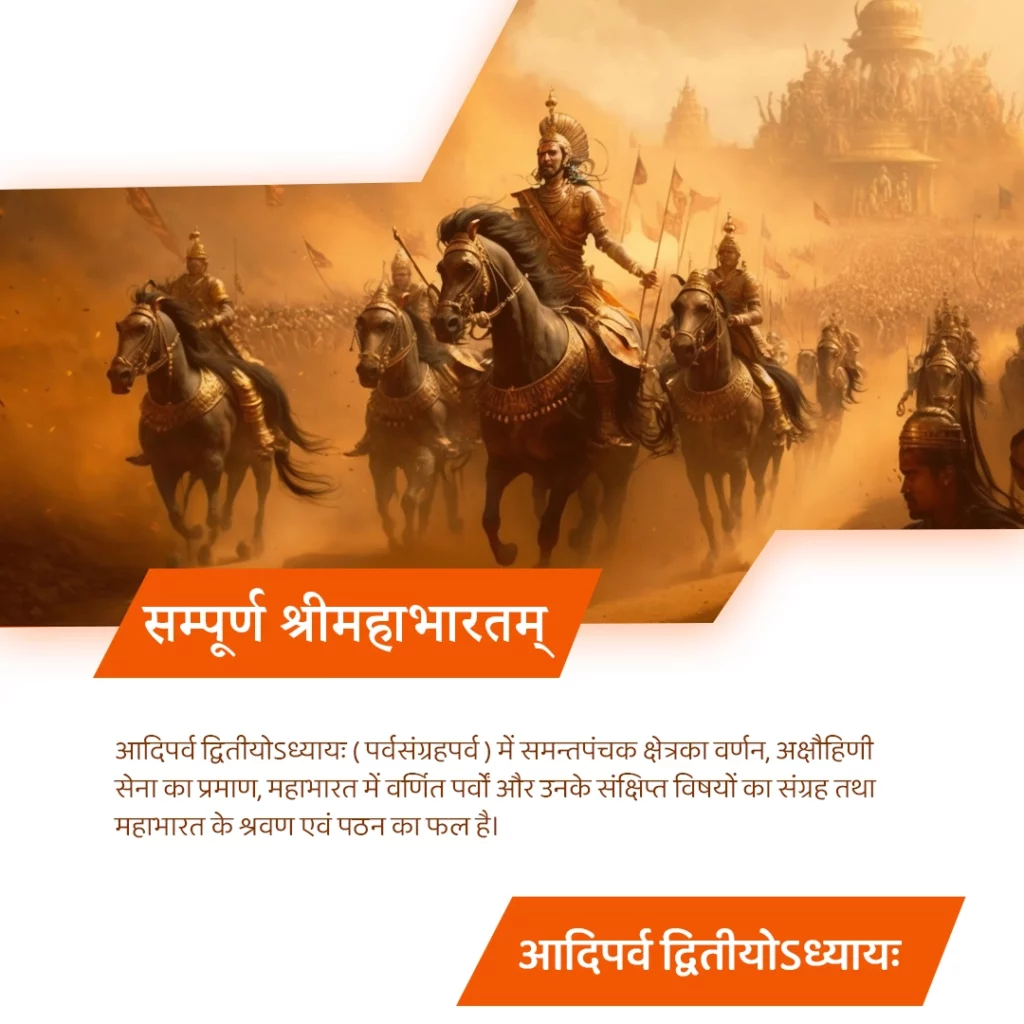 Sampurn Mahabharat Adi Parva dwitiya Adhyay