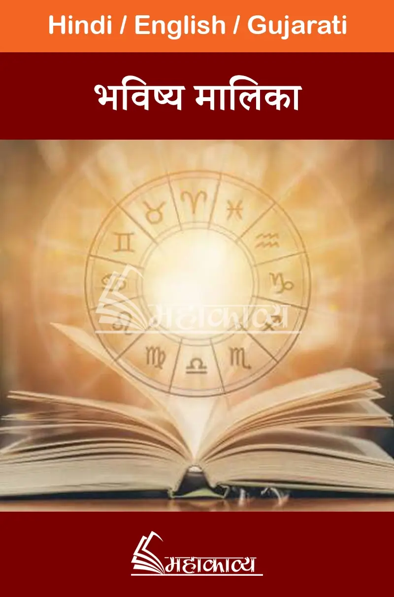 Bhavishya Malika Puran Mahakavya Read Ved Puran Online Bhavishya Malika Puran Mahakavya Read Ved Puran Online