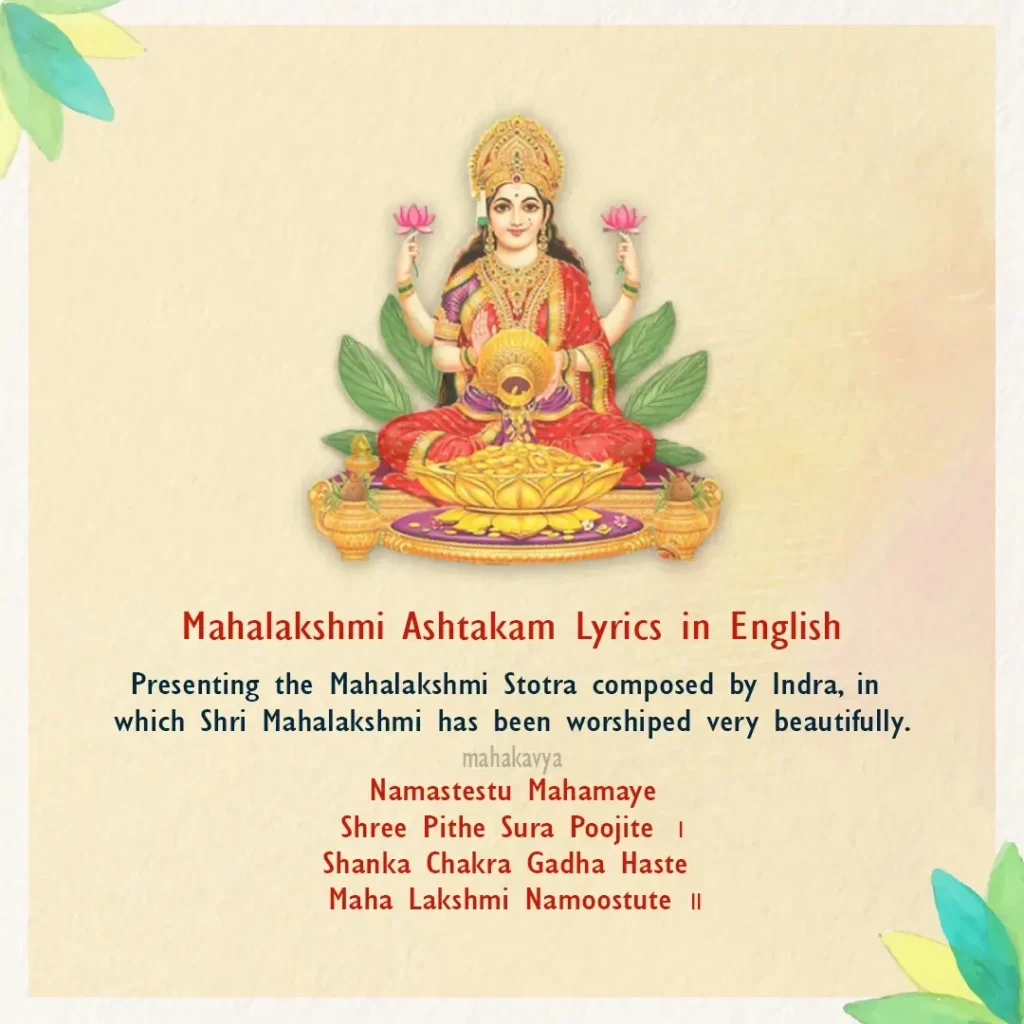 Mahalakshmi Ashtakam Lyrics in English