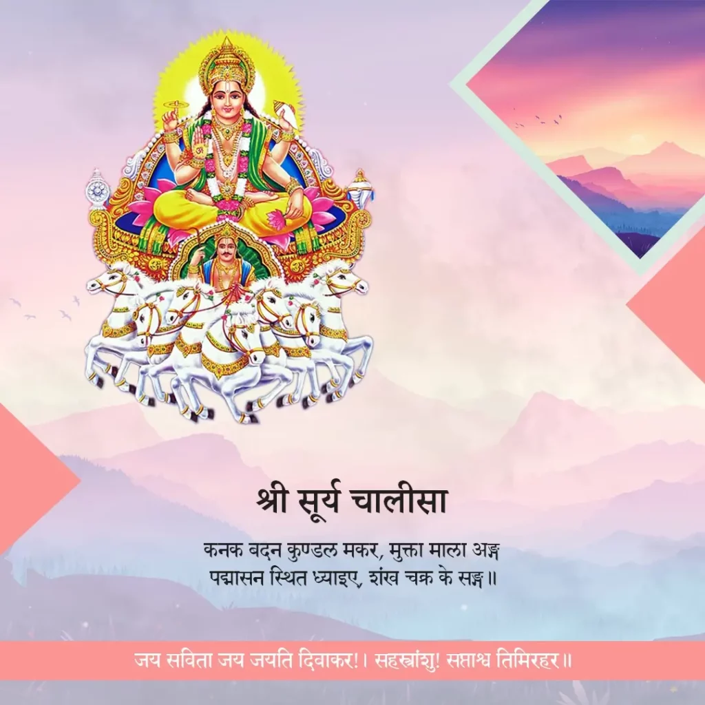 Shri Surya Chalisa in Hindi
