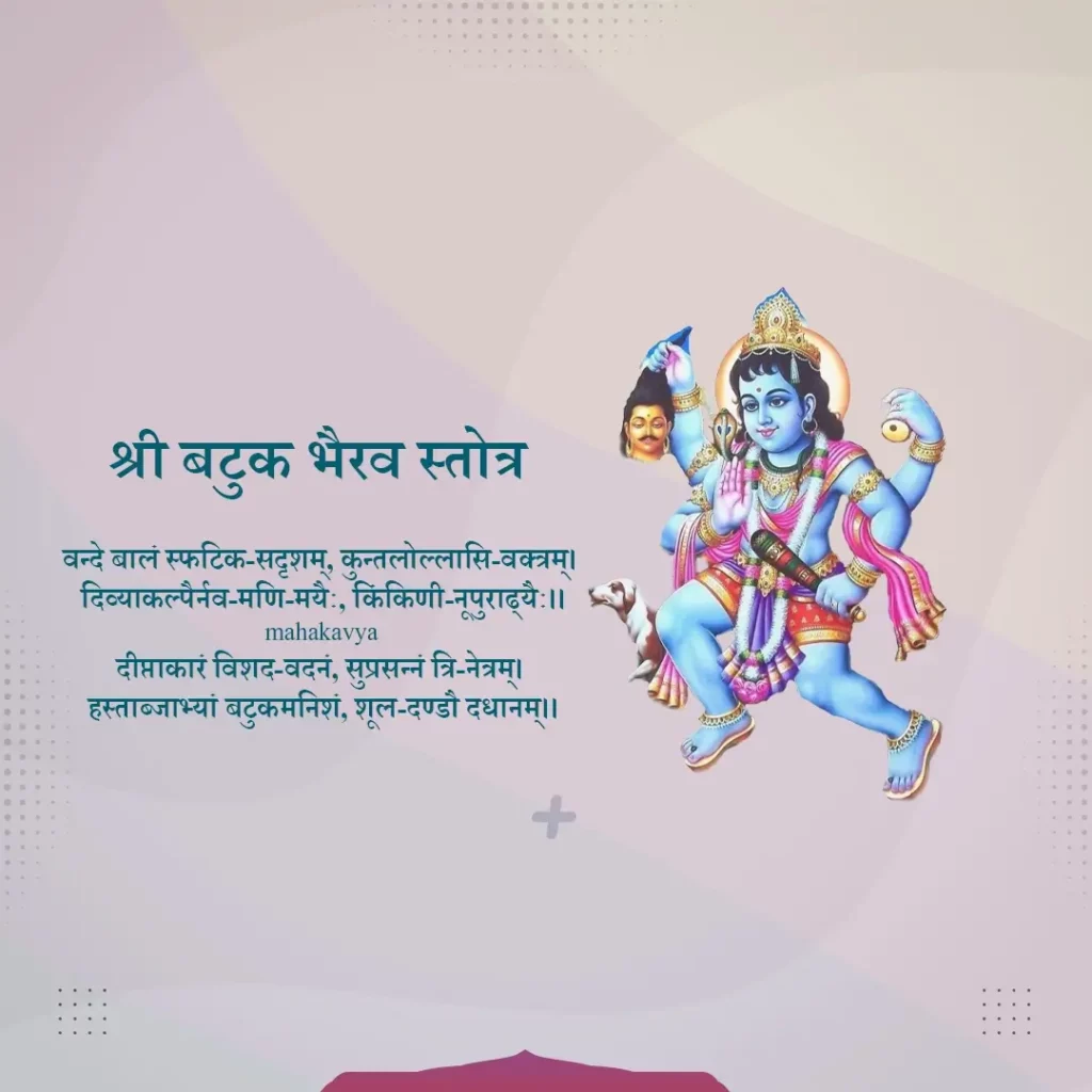 Batuk Bhairav Stotra in Hindi