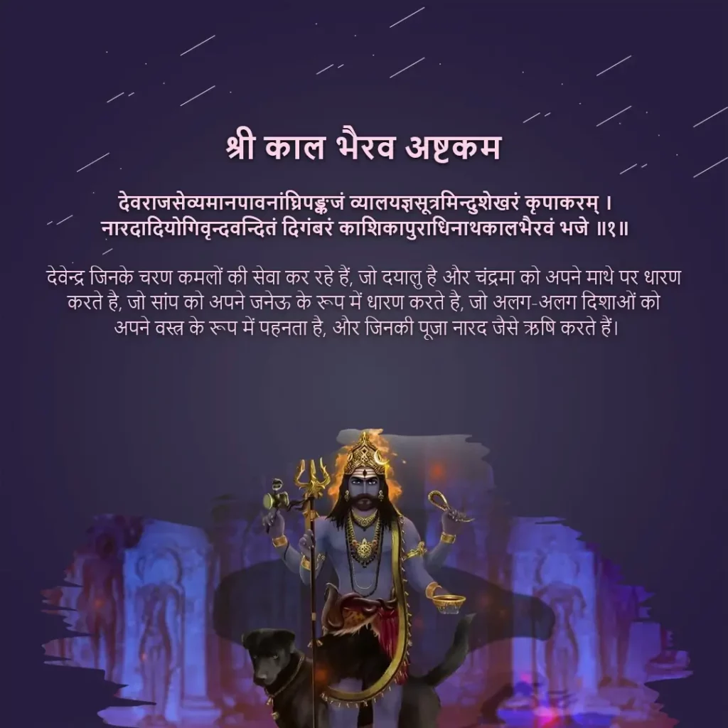 Kaal Bhairav Ashtakam in Hindi