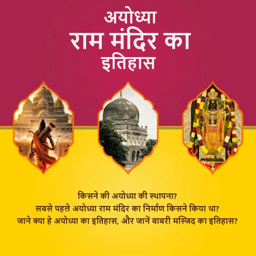 Ayodhya Ram Mandir History