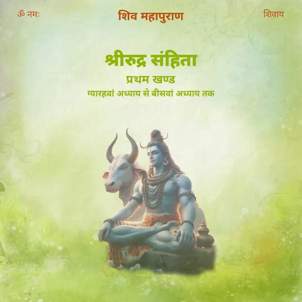 Rudra Samhita Pratham Khand Chapter 11 to 20