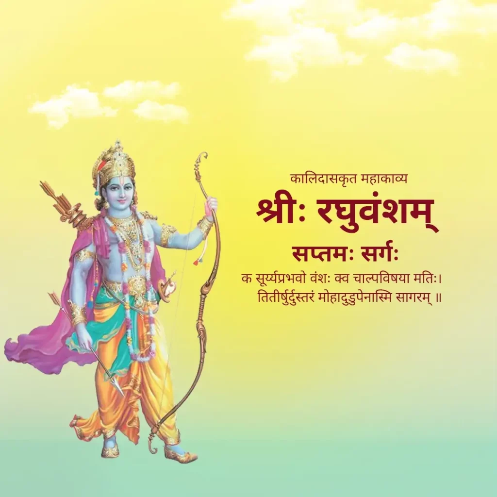 Raghuvansh Mahakavya 7 Sarg Mahakavya Read Ved Puran Online