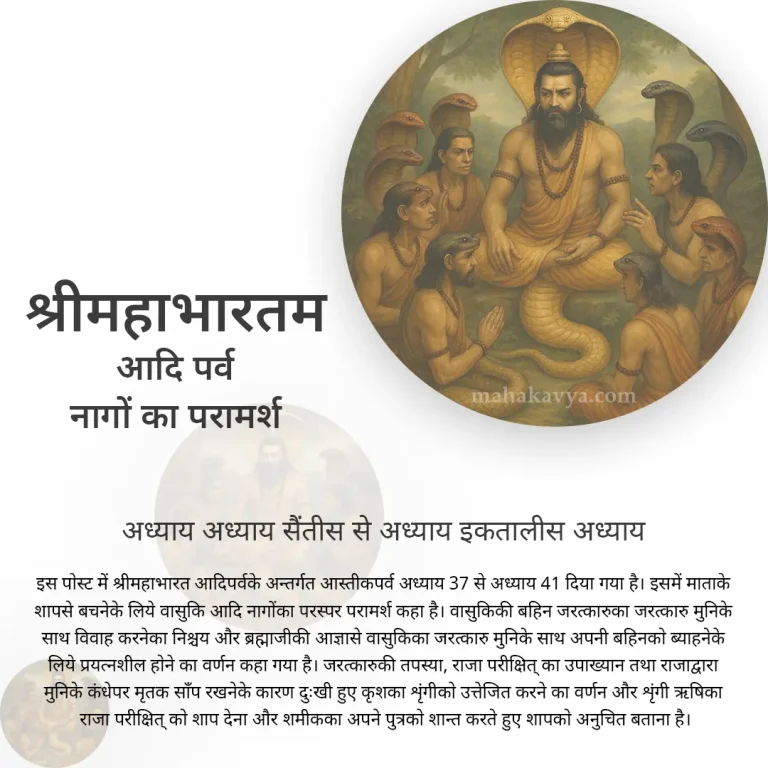 Adi Parva Chapter 37 to 41