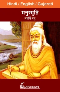Manusmriti in Hindi