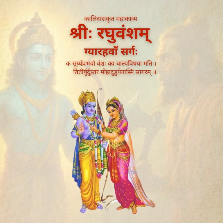 Raghuvansham Sarg 11