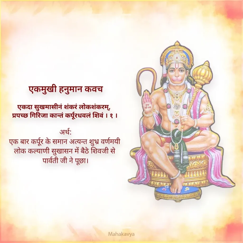 Ek Mukhi Hanuman Kavach