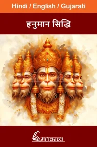 Hanuman Siddhi