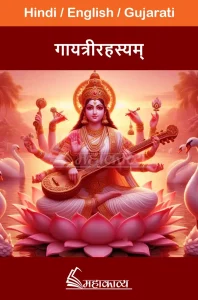 Gayatri Rahasyam