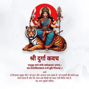 Durga Kavach Lyrics in Hindi