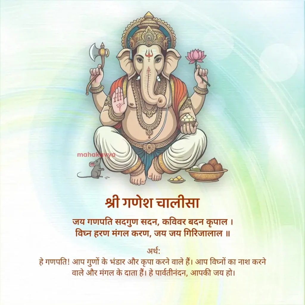 Ganesh Chalisa