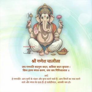 Ganesh Chalisa