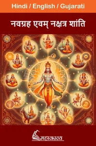 Navagraha Evam Nakshatra Shanti