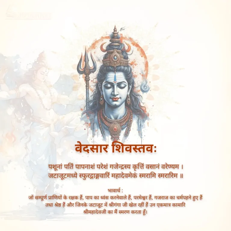 Vedasara Shiva Stava