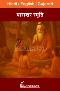 Parashara Smriti in Hindi