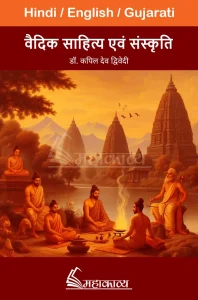 Vedic Sahitya Evam Sanskriti