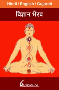 Vigyan Bhairav ​​Tantra in Hindi