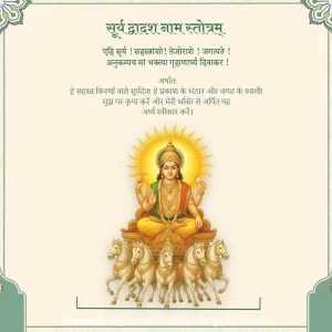 Surya Dwadash Naam Stotram