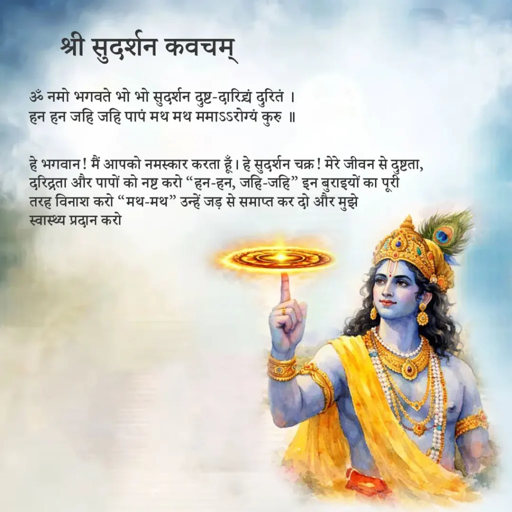 Sudarshan Kavach Sudarshan Kavach