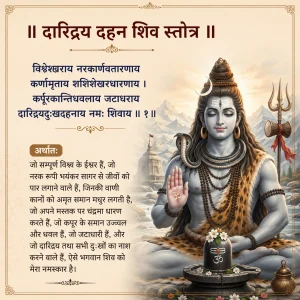 Daridra Dahan Shiv Stotra